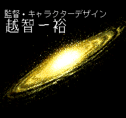 Cosmic Fantasy screenshot 2 for PC Engine CD